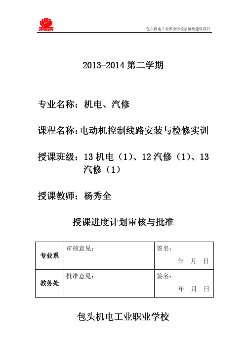 学习任务计划、学习任务进度表、评价表