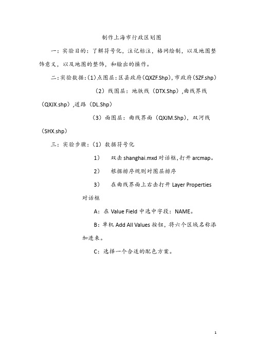 制作上海市行政区划图