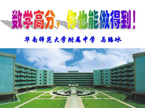 禺山高级中学讲座