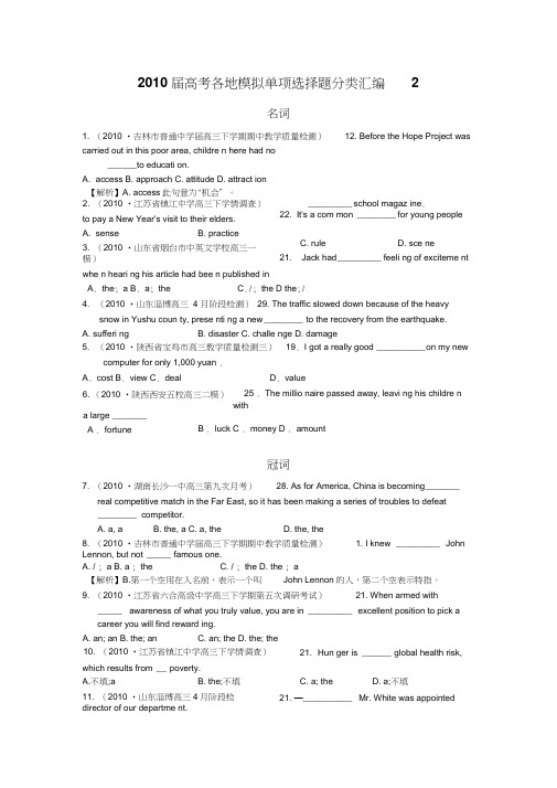 2010届高考各地模拟试题单项选择分类汇编2