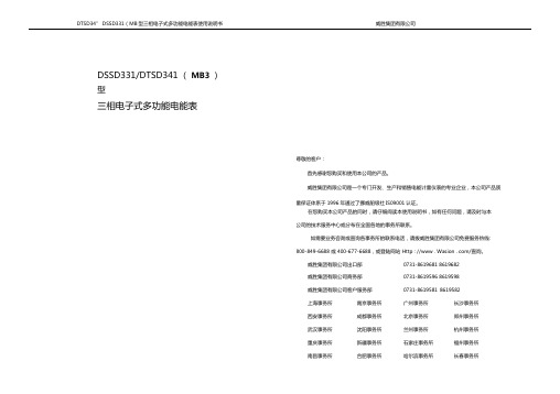 DSSD331DTSD341型电度表使用说明书要点