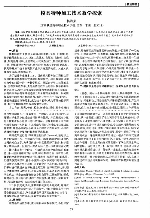 模具特种加工技术教学探索