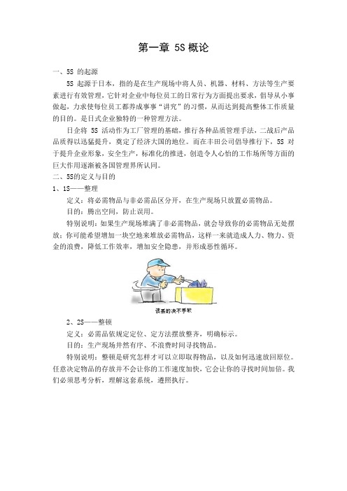 5S管理学习资料