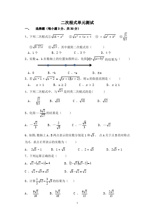 (完整版)二次根式章节测试