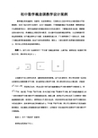 初中数学概念课教学设计案例