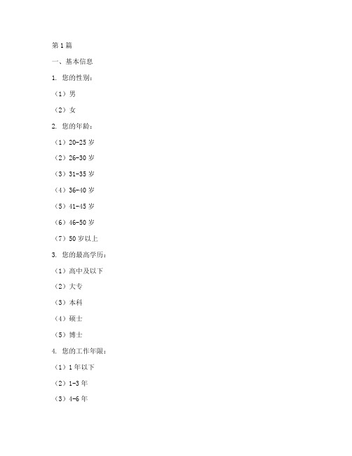 面试财务性格测试题(3篇)