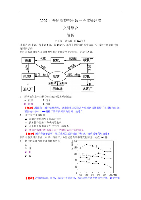 2016年福建高考文综地理部分试题(含详细解析答案)-推荐下载