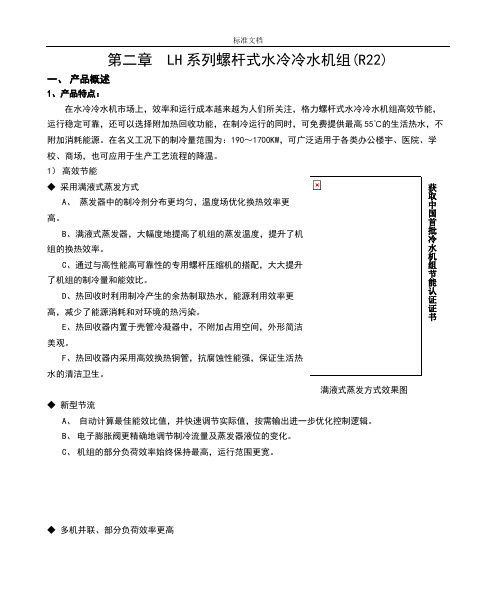 格力螺杆式水冷冷水机组(R22)