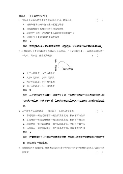 生长素的生理作用练习题