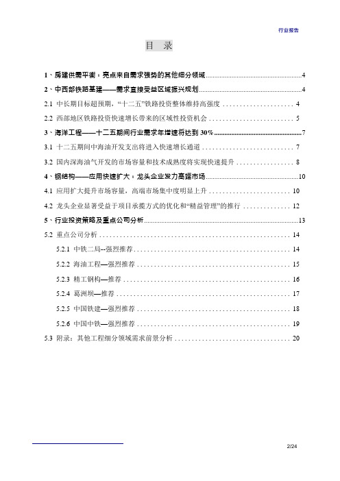 中投证券-建筑行业：2011年投资策略报告(PDF 25页)