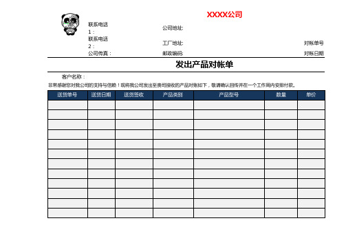 创意公司对账单Excel表格模板