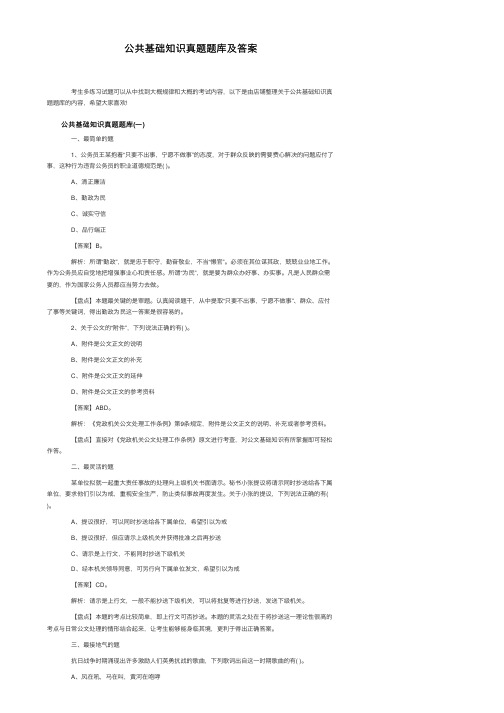 公共基础知识真题题库及答案