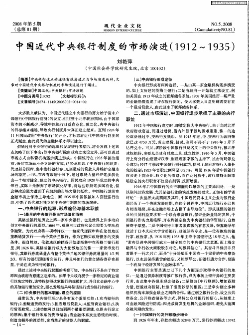 中国近代中央银行制度的市场演进(1912-1935)