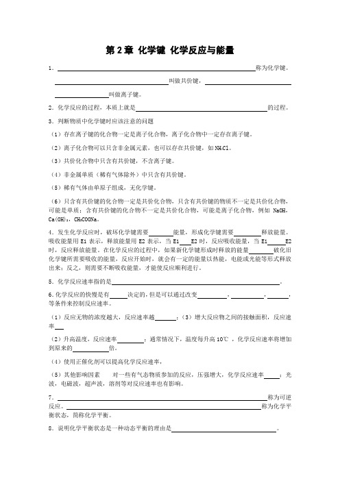 高一化学化学键 化学反应与能量测试题.doc