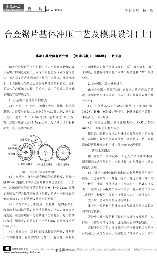 合金锯片基体冲压工艺及模具设计_上_