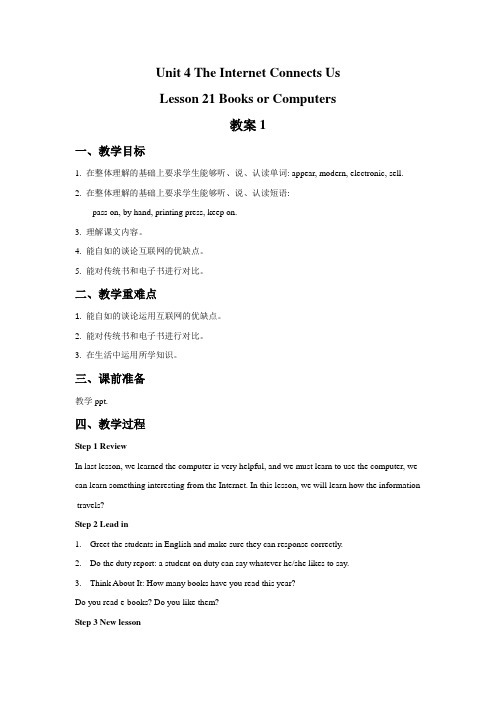 Unit 4 The Internet Connects Us Lesson 21 Books or Computers 教案1