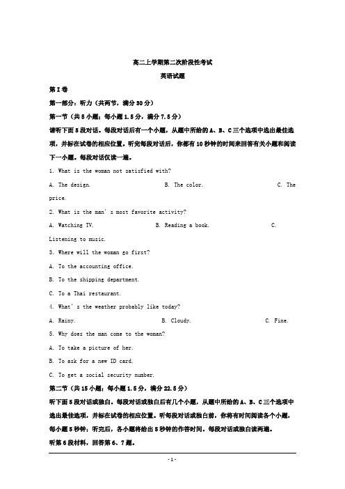 河北省2018-2019年高二上学期第二次阶段性考试英语试题