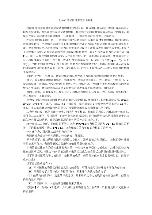 公务员考试机械推理全面解析