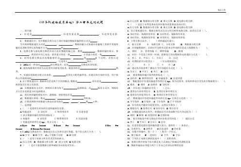 《计算机网络技术基础》第二1章单元测试题