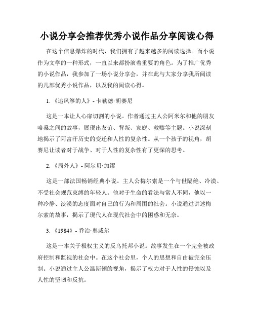 小说分享会推荐优秀小说作品分享阅读心得