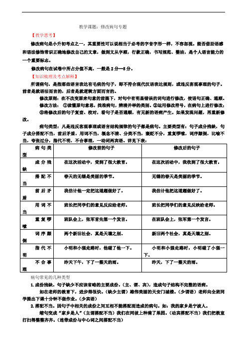 小升初修改病句及答案