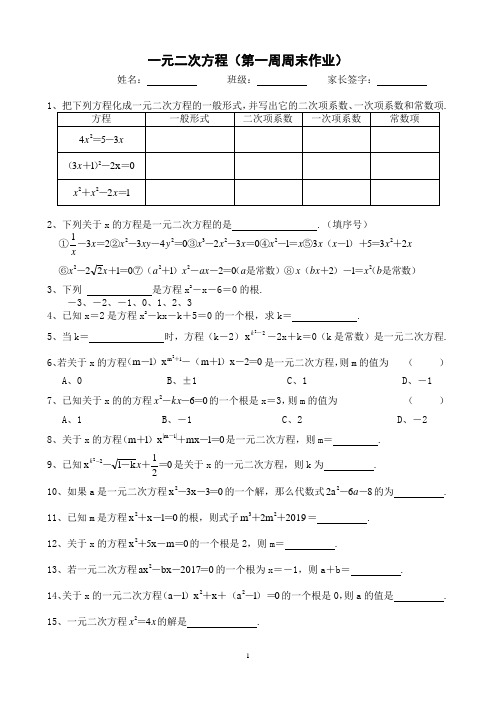 一元二次方程(第一周周末作业)