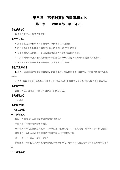 欧洲西部教学设计(第二课时)(教学设计)七年级地理下册同步备课系列(人教版)