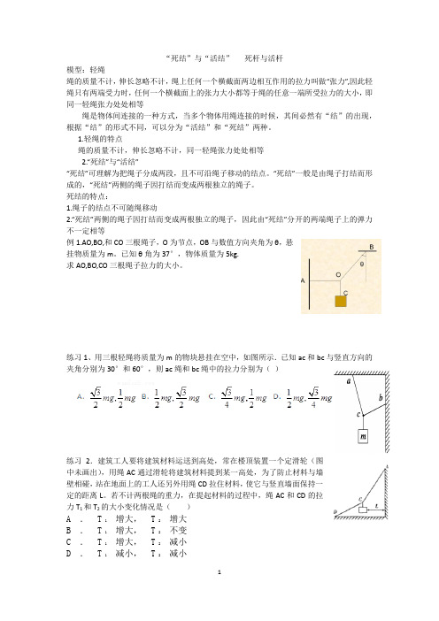 死结与活结 死杆和活杆