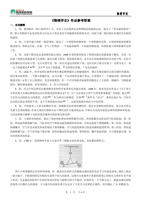 《物理学史》作业参考答案