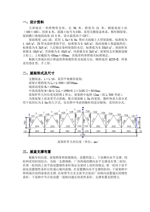 钢结构屋架计算