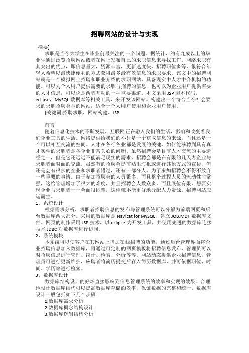 招聘网站的设计与实现