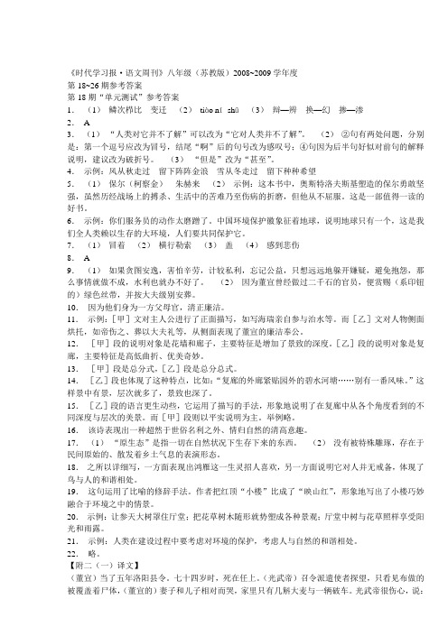 时代学习报语文18~26答案