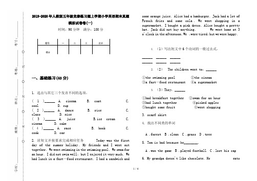 2019-2020年人教版五年级竞赛练习题上学期小学英语期末真题模拟试卷卷(一)