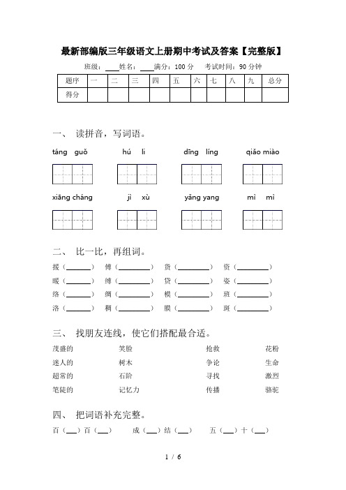 最新部编版三年级语文上册期中考试及答案【完整版】