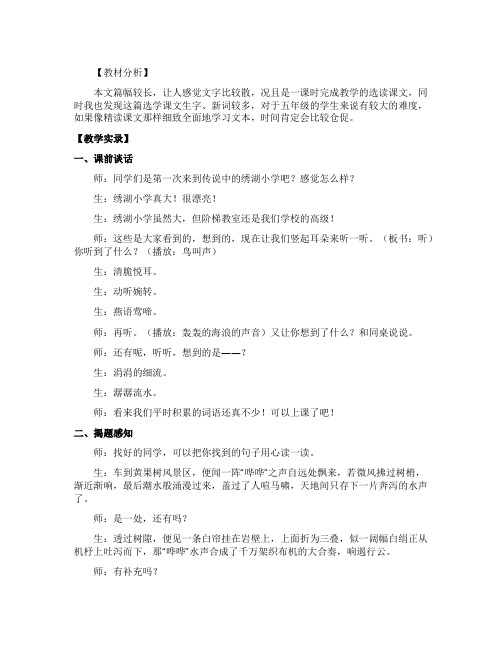 《黄果树听瀑》教学实录与课后反思