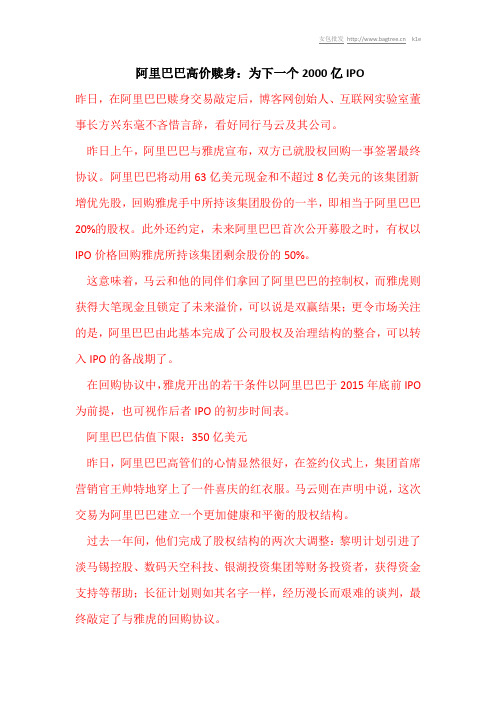 阿里巴巴高价赎身为下一个2000亿IPO