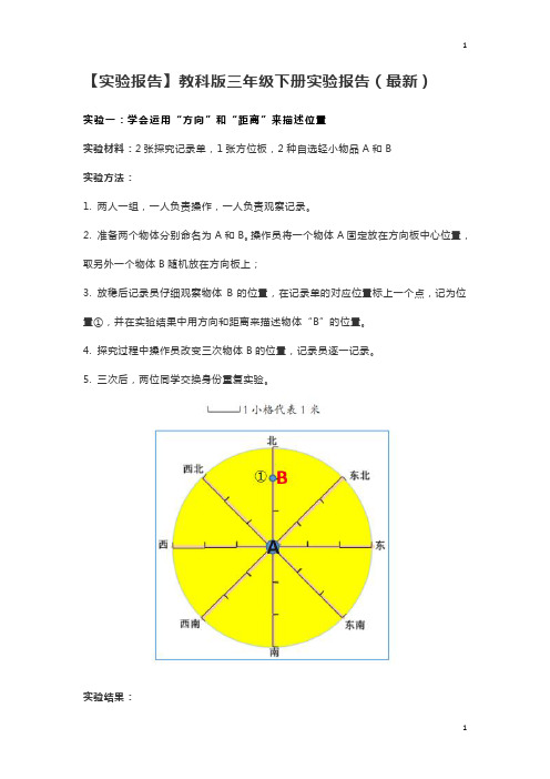 教科版小学科学新三年级下册科学实验报告