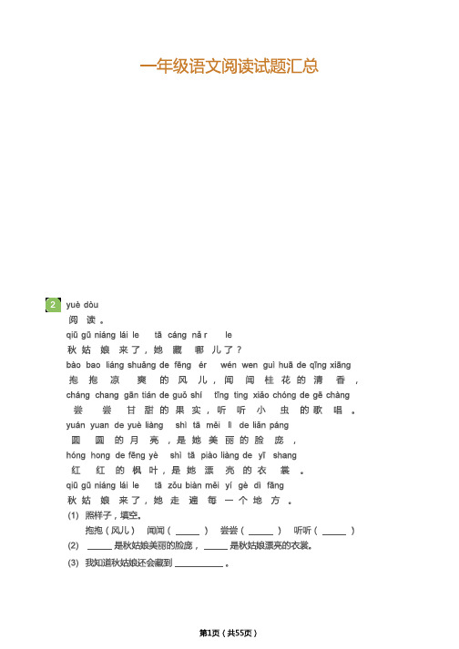 一年级语文课外阅读精选100篇(含答案)