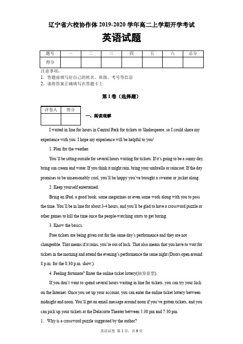 辽宁省六校协作体2019-2020学年高二上学期开学考试英语试题及答案解析