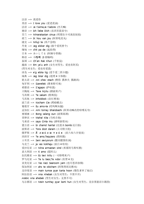 “我爱你”用各国语言的写法`