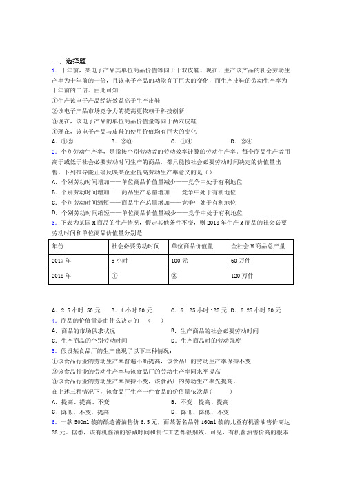 最新时事政治—社会必要劳动时间的难题汇编附解析(4)