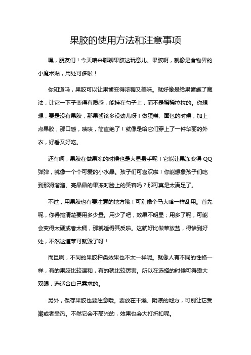 果胶的使用方法和注意事项