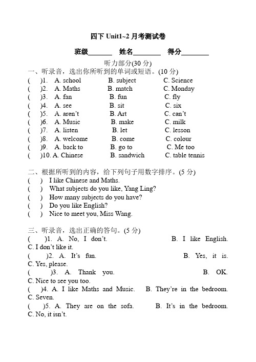 2015译林版四年级下册英语第一次月考测试题及答案Unit1-unit2