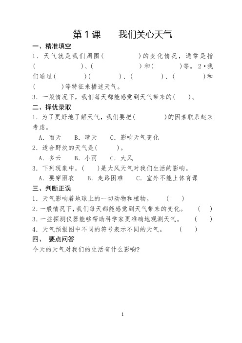 小学四年级上册科学课堂达标练习题及参考答案docx