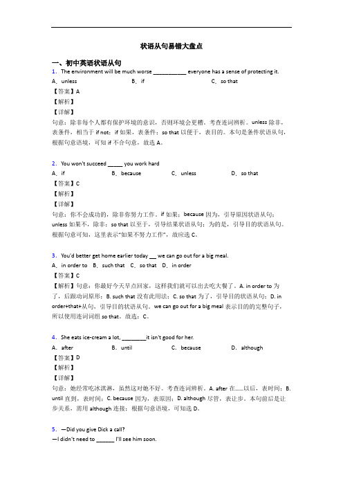 状语从句易错大盘点