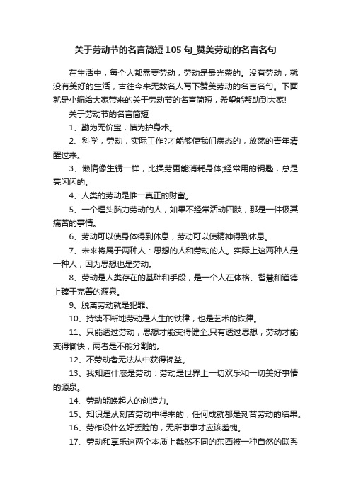 关于劳动节的名言简短105句_赞美劳动的名言名句