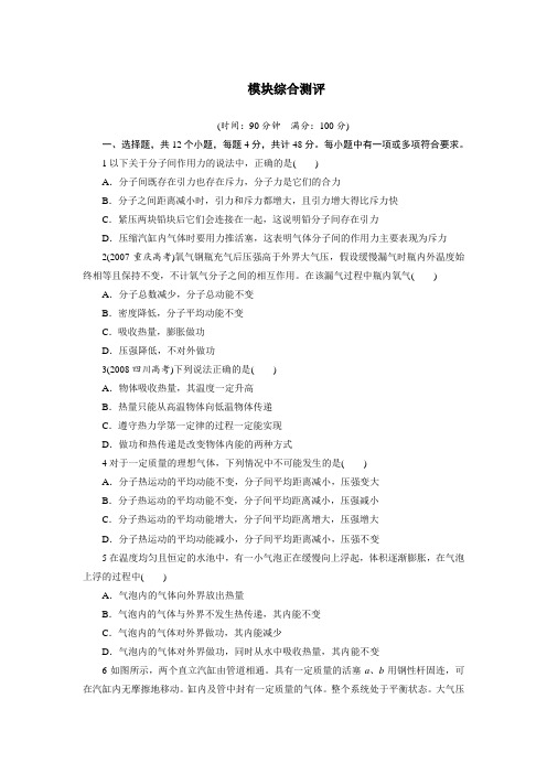 最新人教版高中物理选修3-3第十章模块综合模块测试