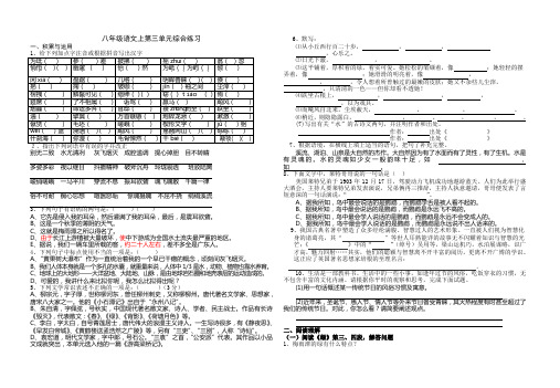 北师大八年级语文第三单元综合练习及答案