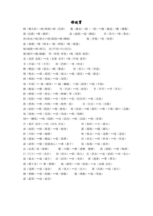 四年级语文上册形近字、同音字、近义词、反义词汇总 精品