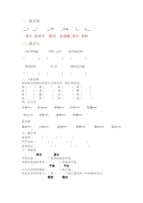 预习三年级语文上册练习第7课时